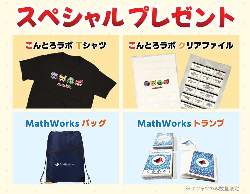 ノベルティ情報